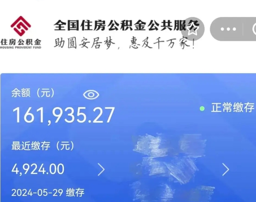 丽水在职取住房公积金（在职怎样取公积金）